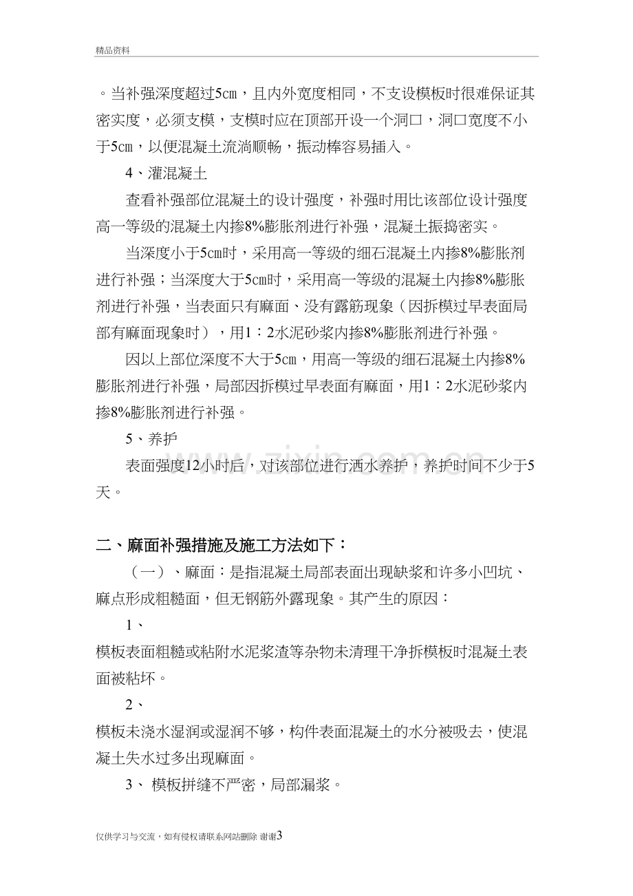 混凝土蜂窝、麻面、孔洞修补方案复习课程.doc_第3页