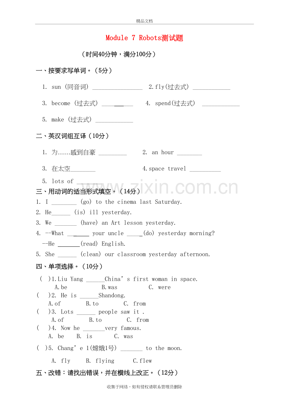 六年级英语下册-Module7单元测试题-外研版说课讲解.doc_第2页