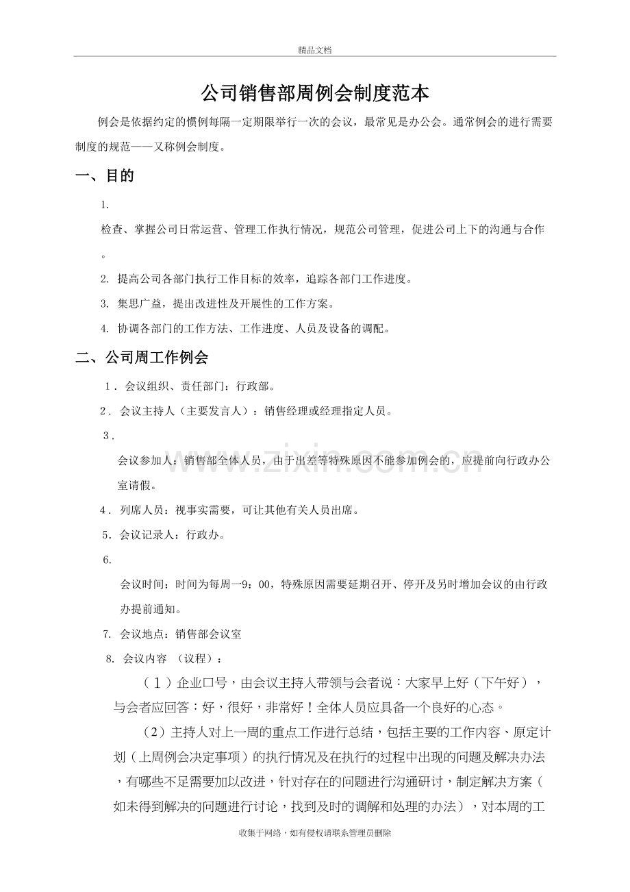 公司销售部周例会制度范本复习进程.doc_第2页