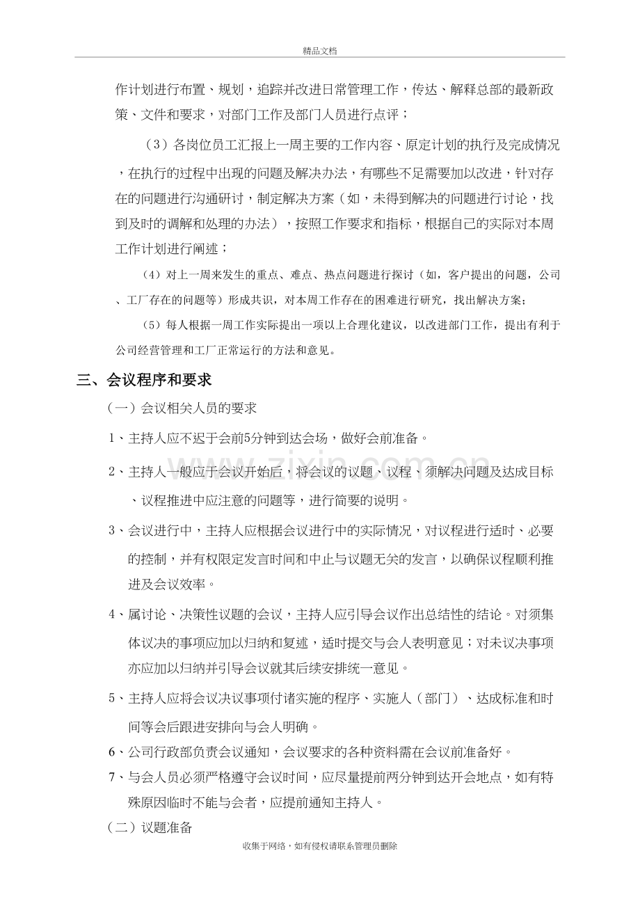 公司销售部周例会制度范本复习进程.doc_第3页