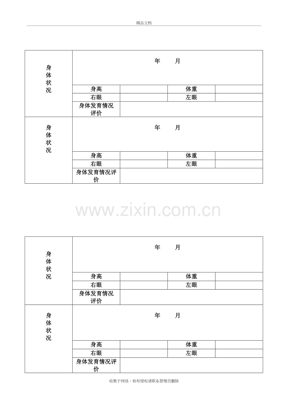 小学生体质健康卡上课讲义.doc_第3页