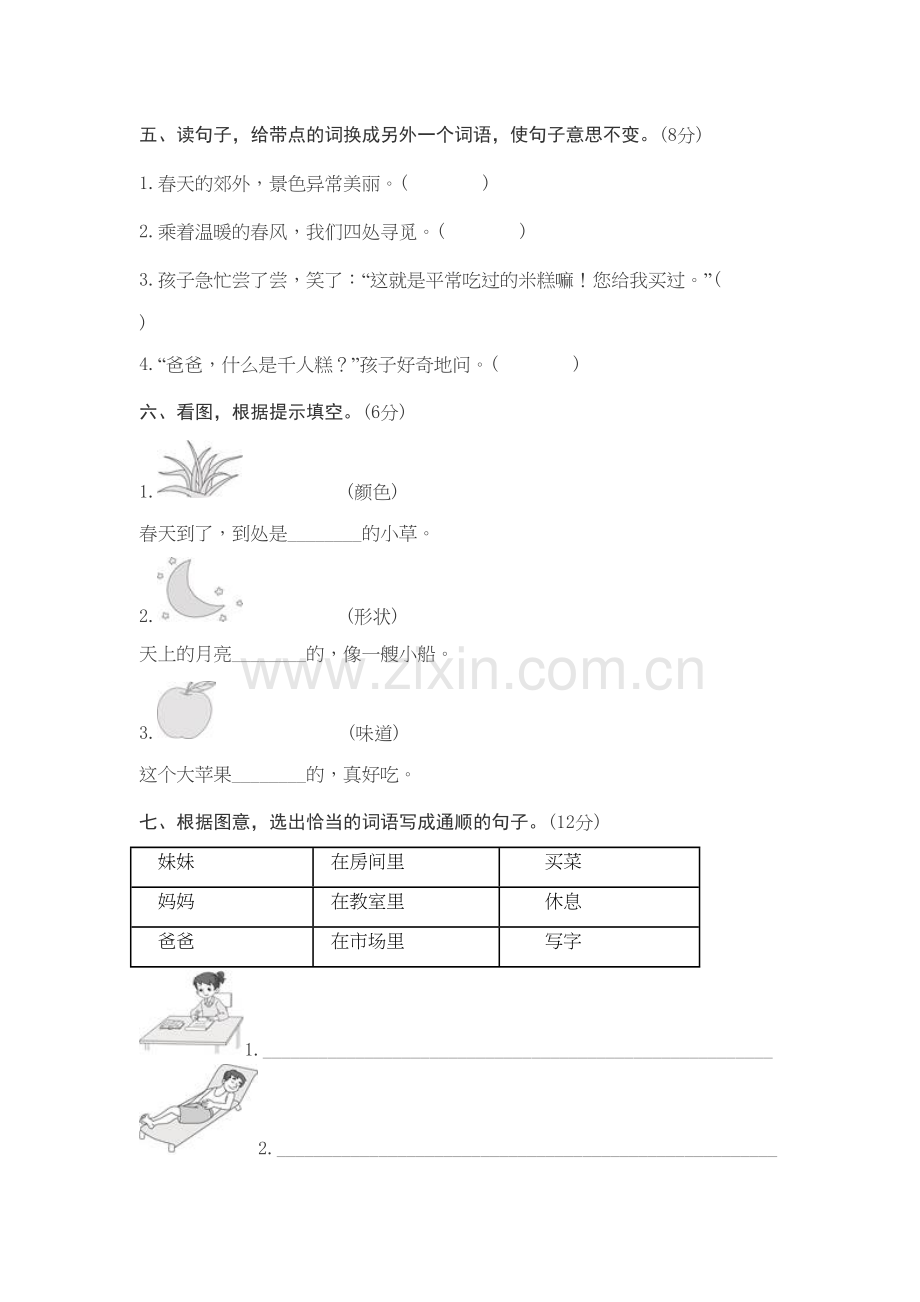 部编版二年级语文下册第二单元测试题及答案演示教学.docx_第3页