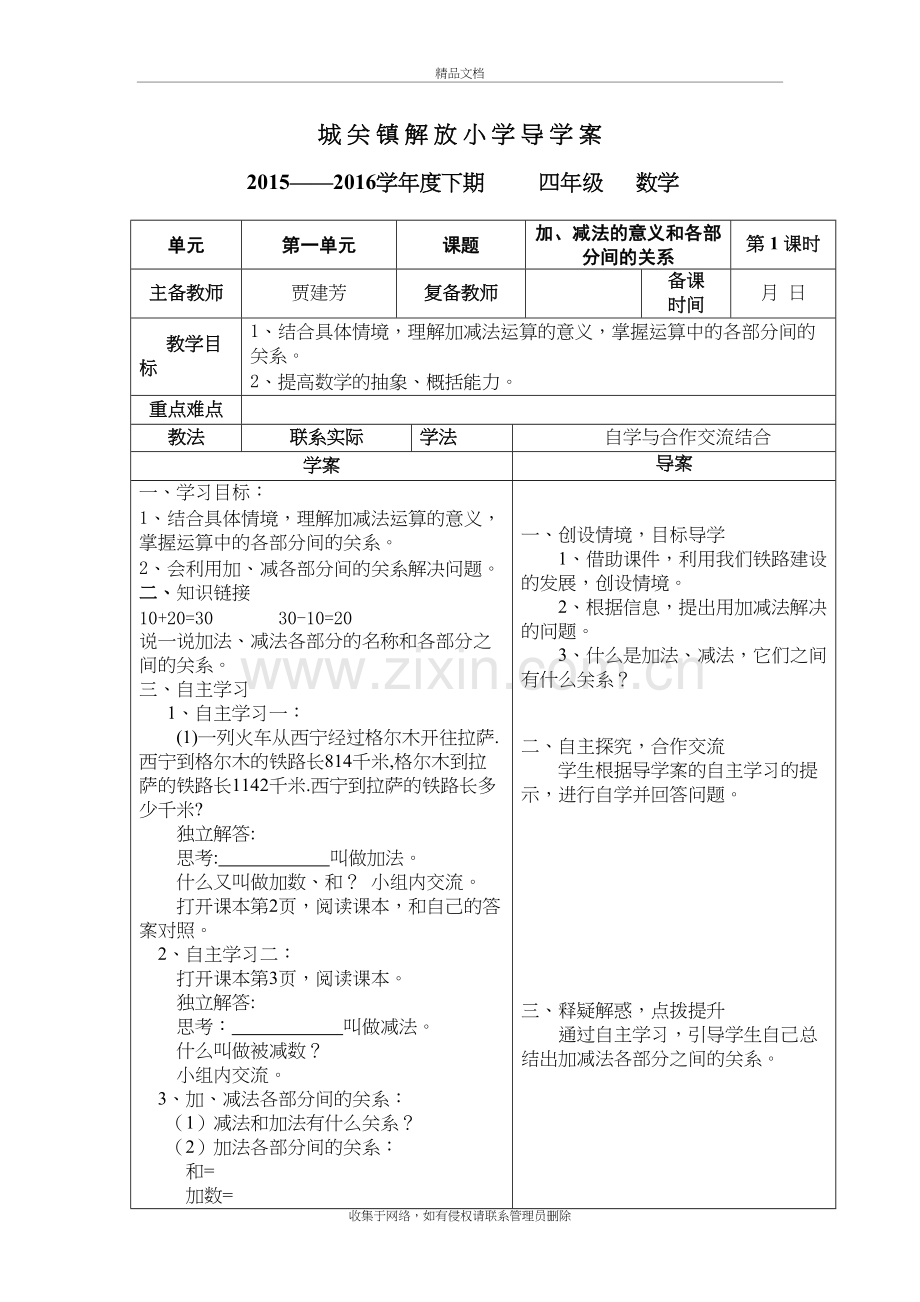 人教版四年级下册数学第一、二单元导学案word版本.doc_第2页