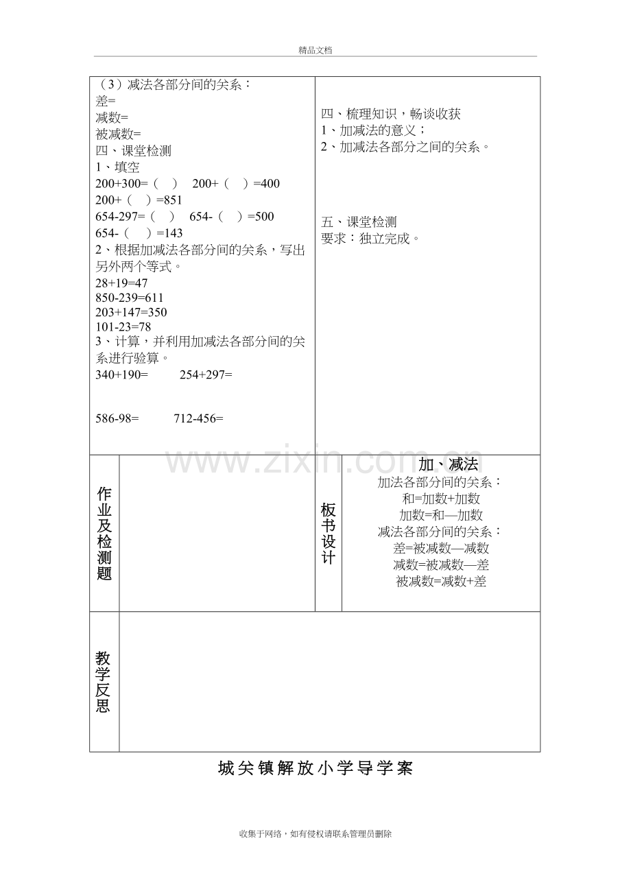 人教版四年级下册数学第一、二单元导学案word版本.doc_第3页