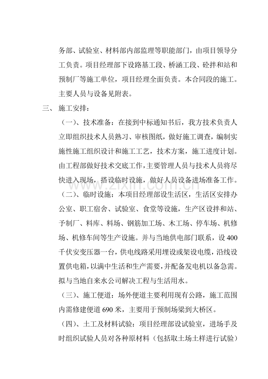 溪尾特大桥施工组织设计方案复习课程.doc_第2页