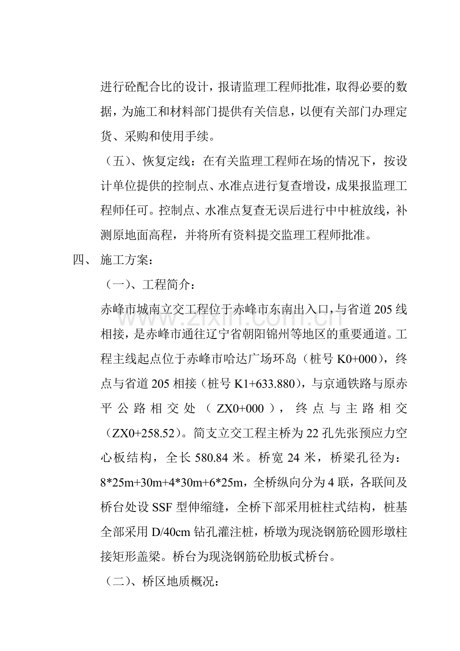 溪尾特大桥施工组织设计方案复习课程.doc_第3页