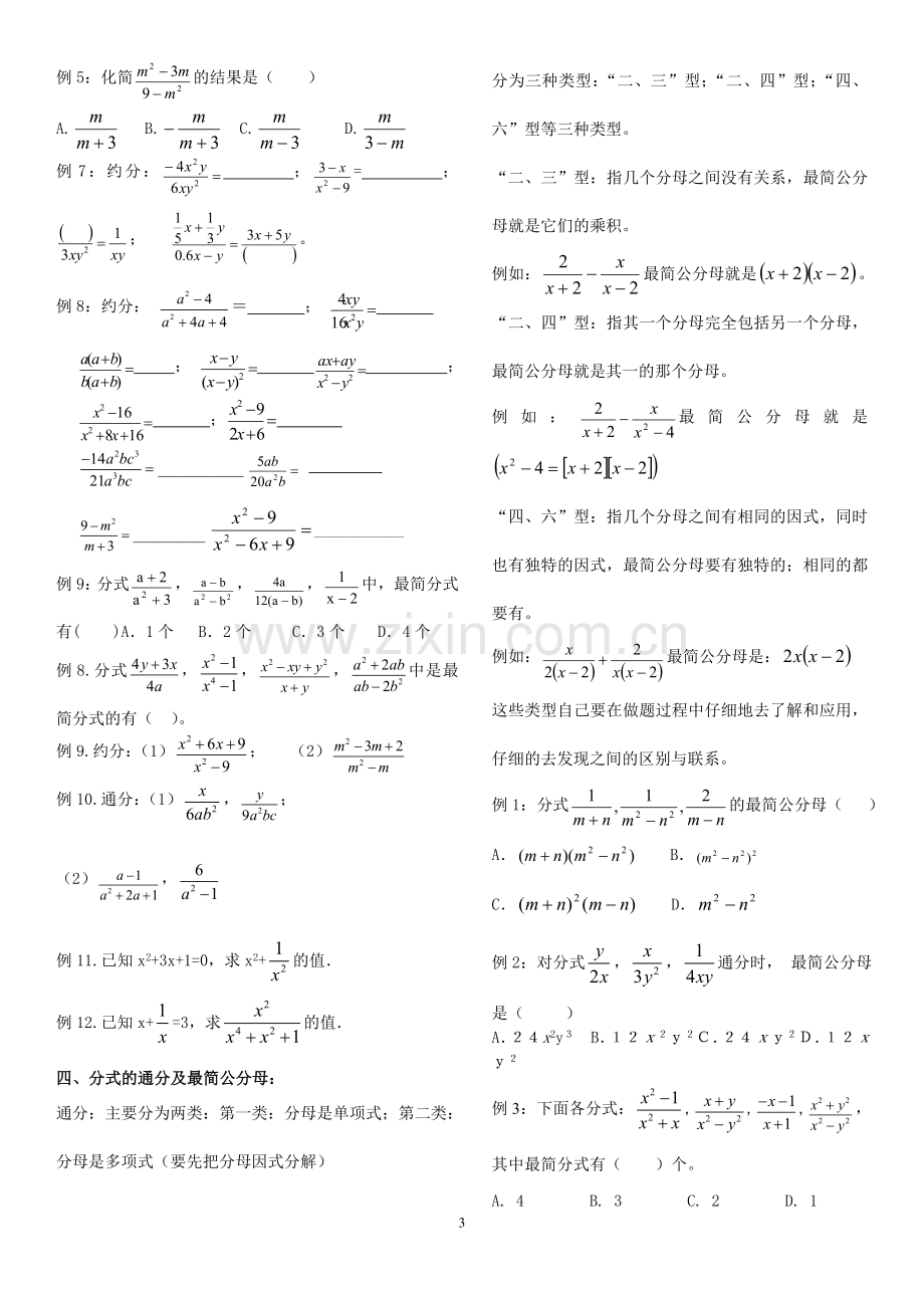 八年级数学下册第十六章分式知识点总结复习课程.doc_第3页