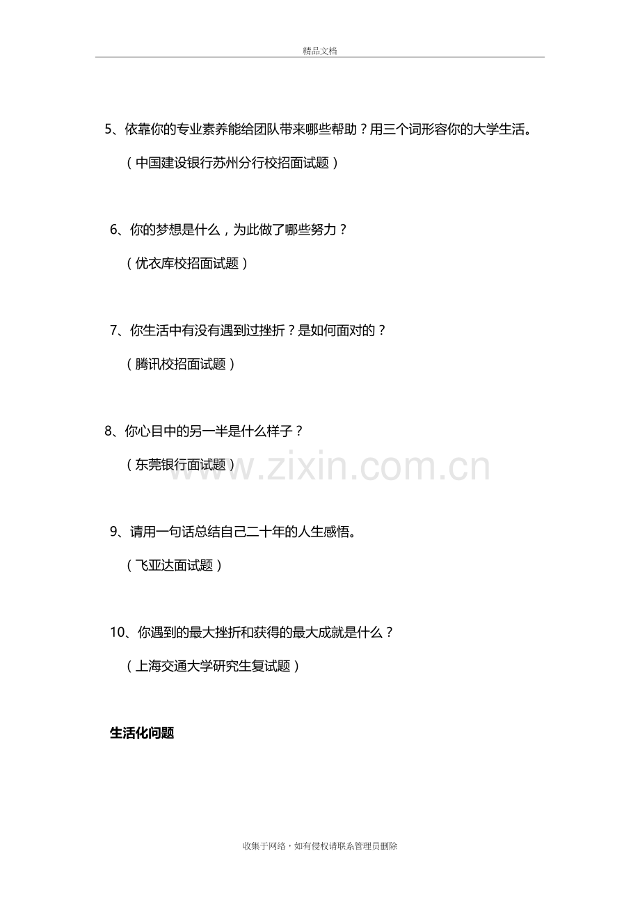 《500强企业校园招聘经典面试问题汇编》(含答案)教学文稿.doc_第3页