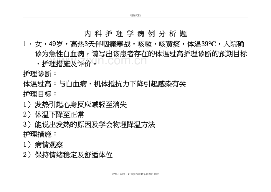 内科护理学病例分析题资料讲解.doc_第2页