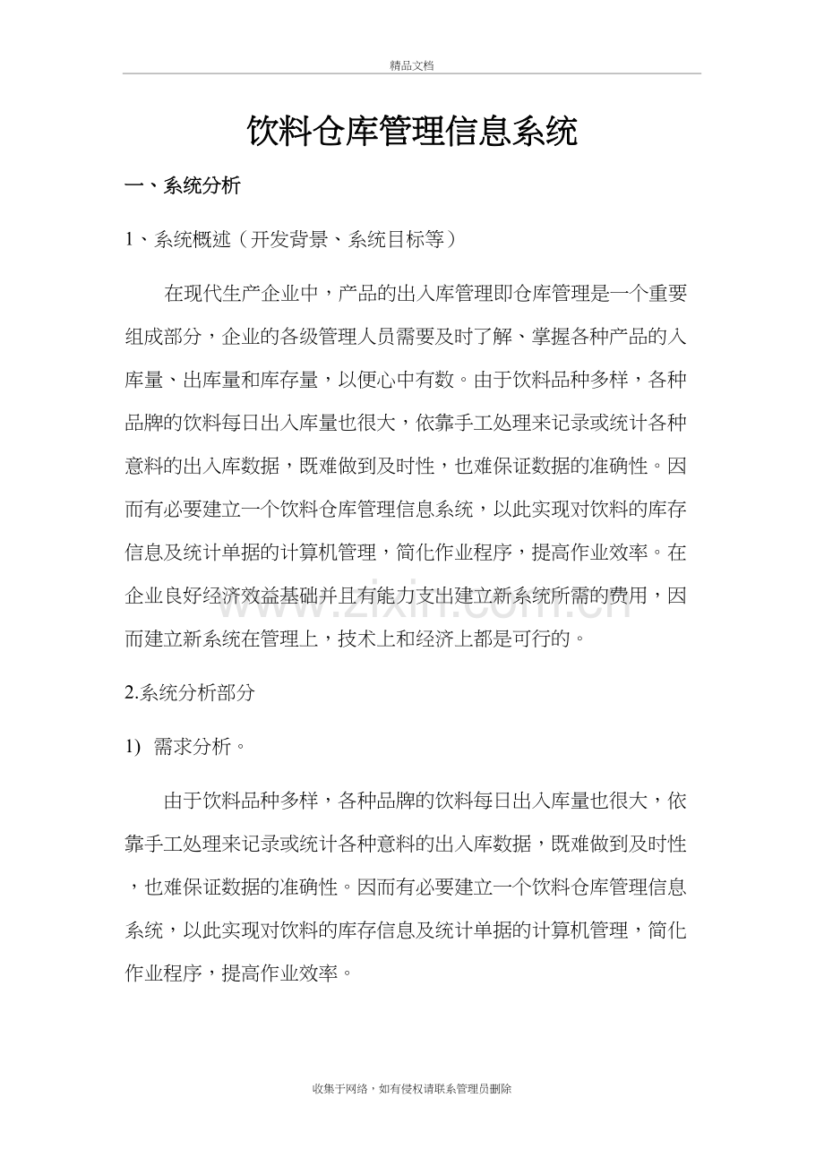 仓储管理信息系统说课讲解.doc_第2页