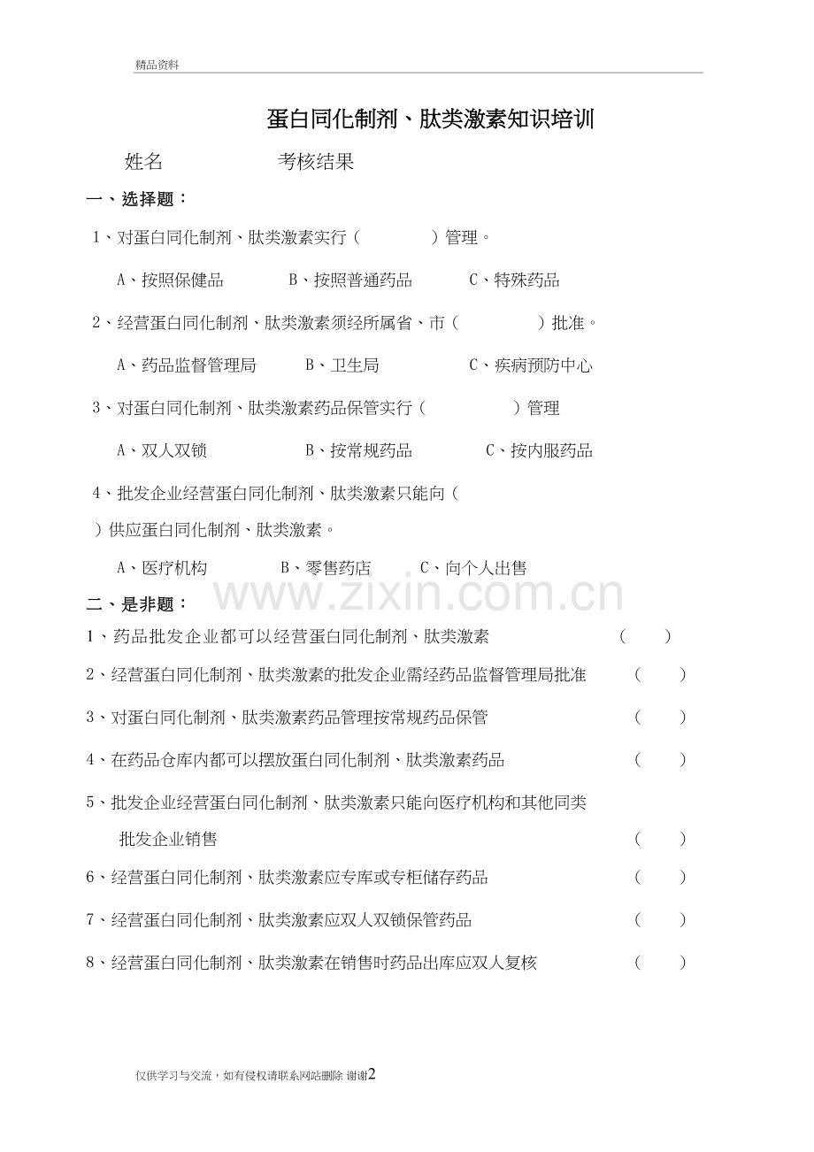 蛋白同化制剂(试题、答案)教学文案.doc_第2页