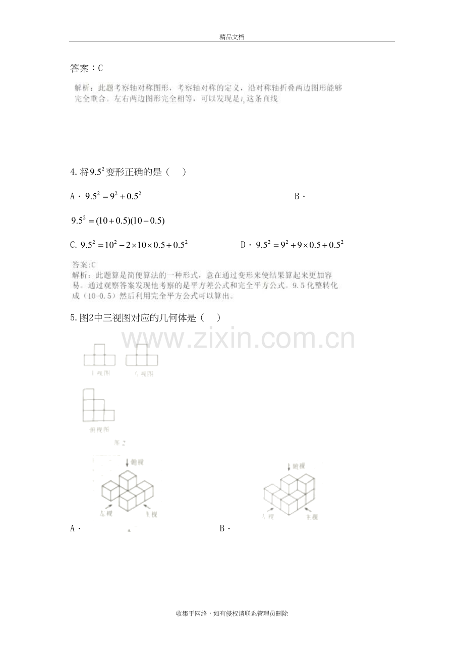 2018年河北省中考数学试题和答案91439知识分享.doc_第3页