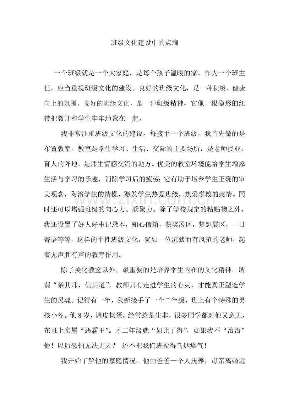 班级文化-建设故事复习进程.doc_第1页