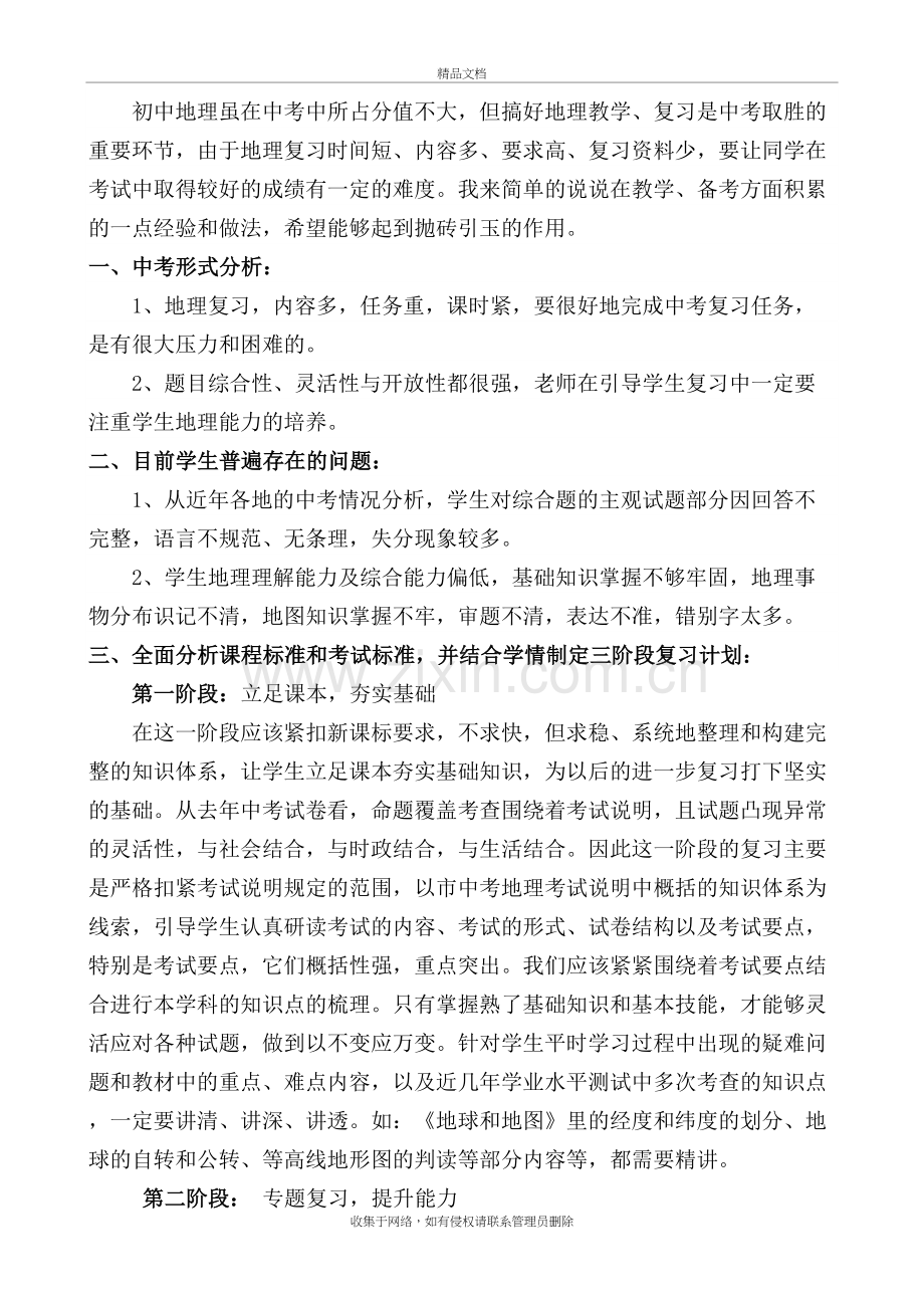 地理学科会考复习交流研讨心得体会教学文案.doc_第3页