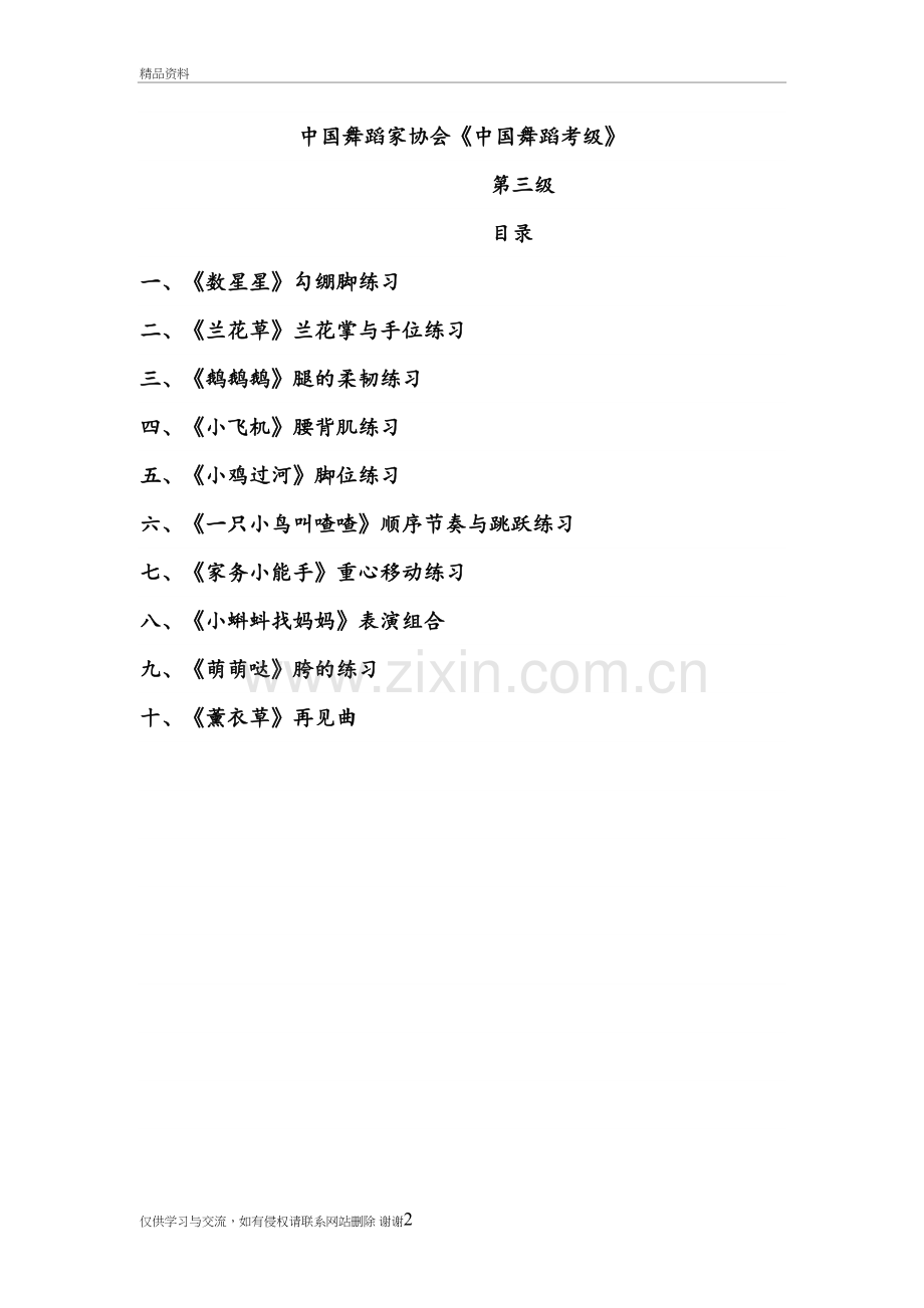 我国舞蹈家协会《我国舞蹈考级》第四版第三级讲解学习.doc_第2页