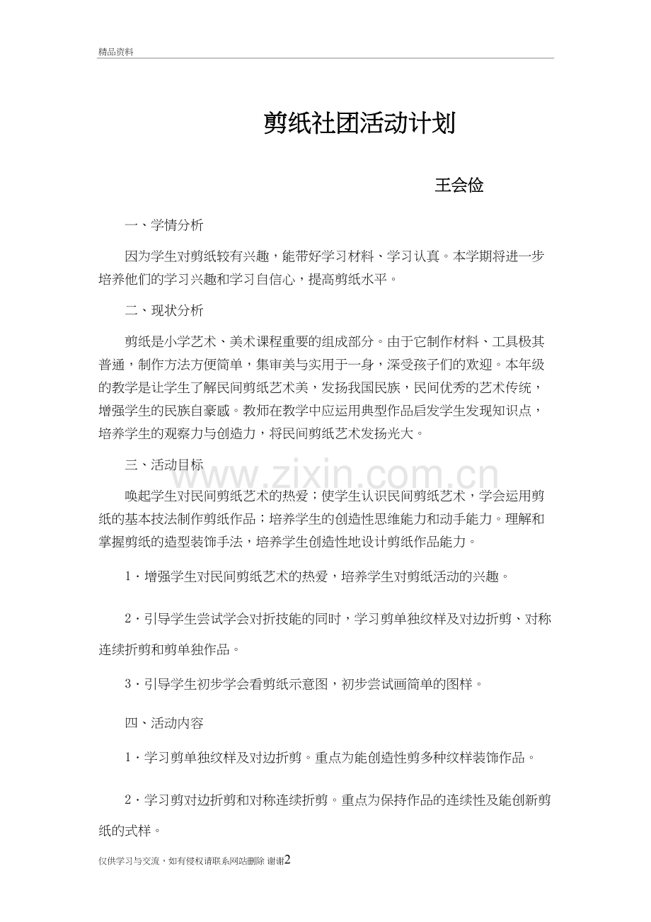 剪纸社团活动计划复习进程.doc_第2页