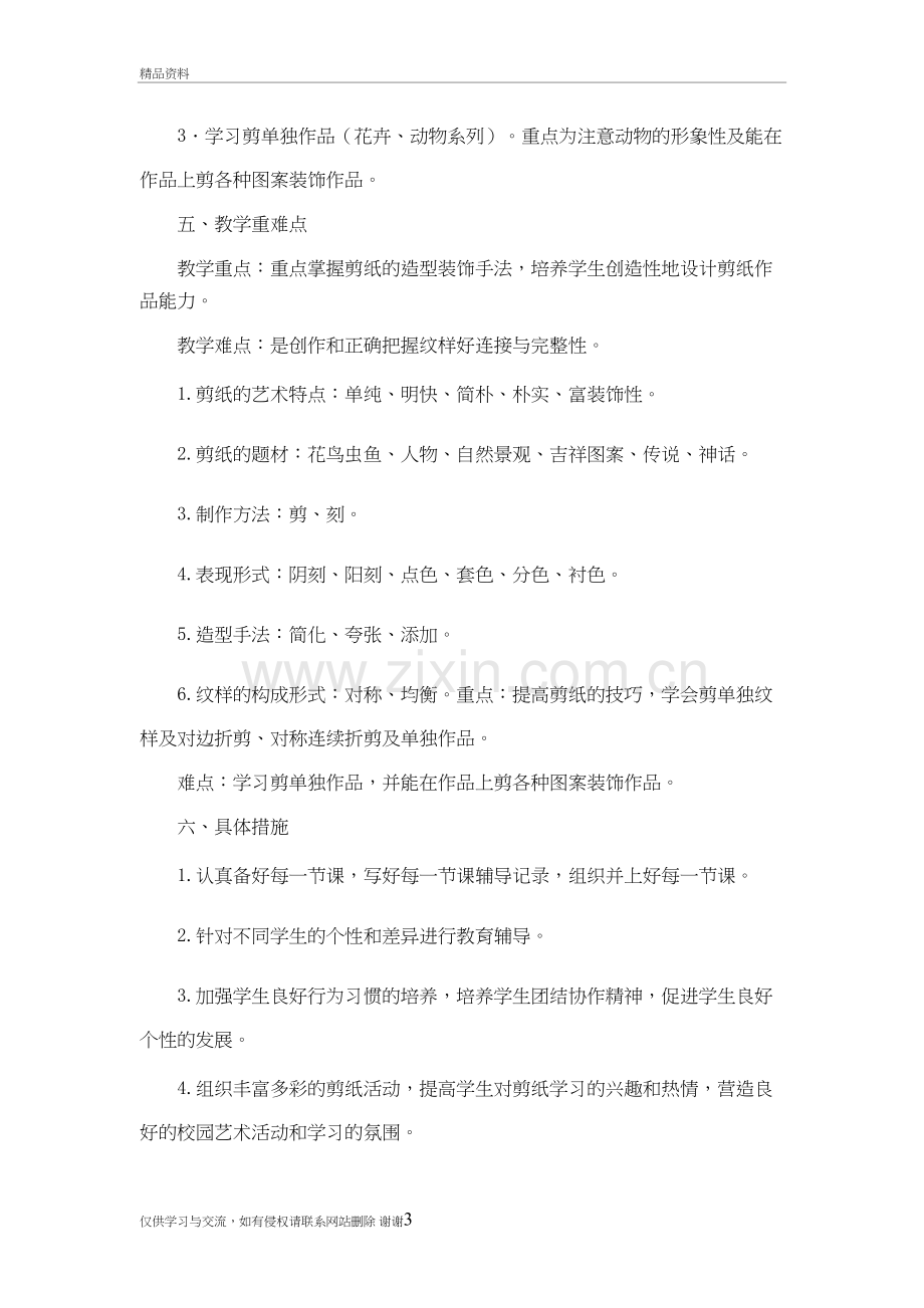 剪纸社团活动计划复习进程.doc_第3页