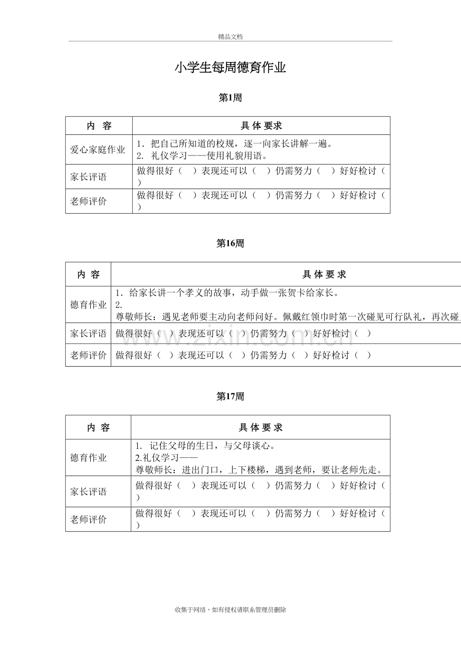 小学生每周德育作业培训讲学.doc_第2页