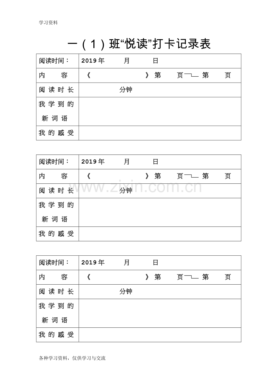 一年级阅读打卡记录表教学教材.doc_第1页