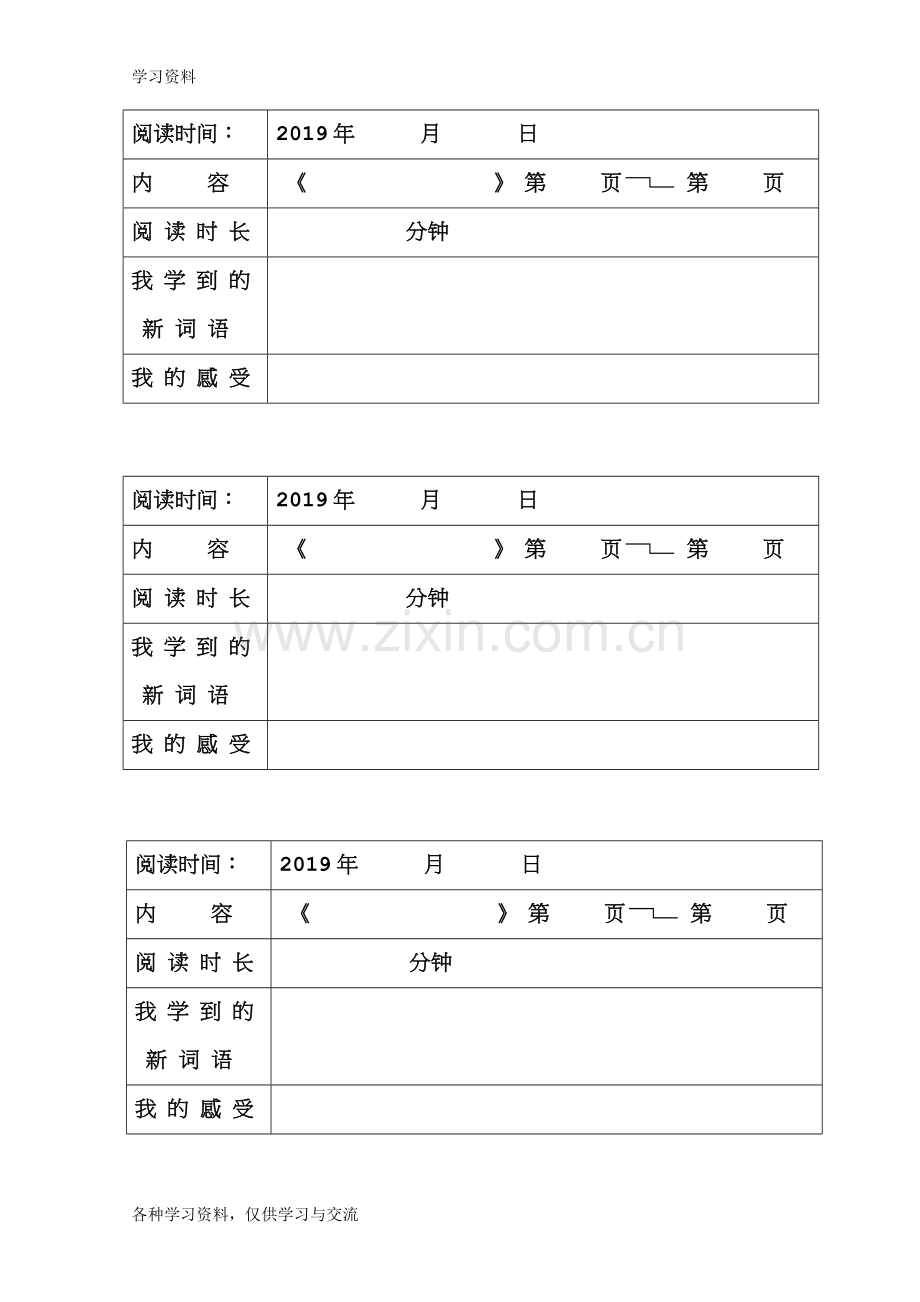 一年级阅读打卡记录表教学教材.doc_第2页