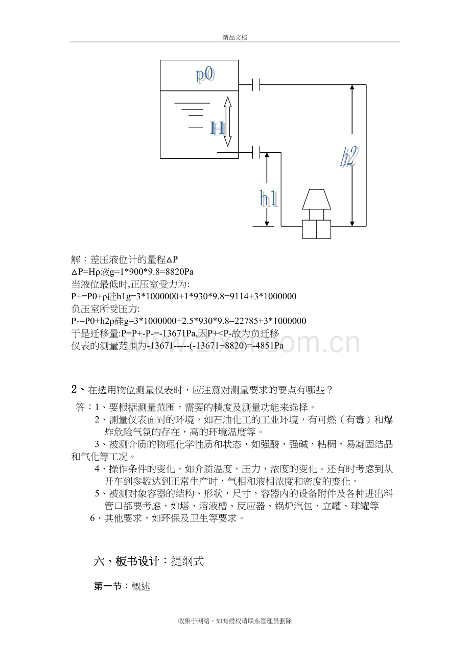 物位测量仪表教学文案.doc_第3页