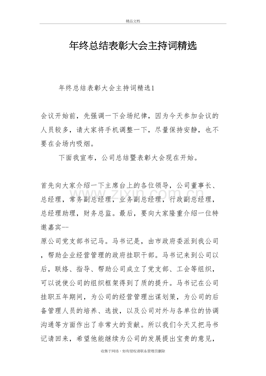 年终总结表彰大会主持词精选培训资料.doc_第2页