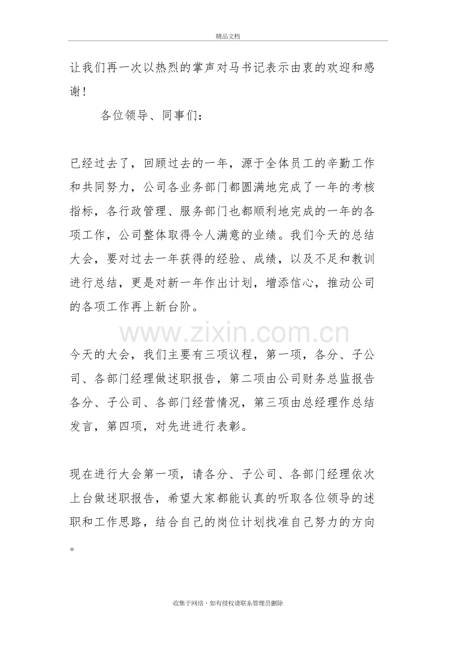 年终总结表彰大会主持词精选培训资料.doc_第3页