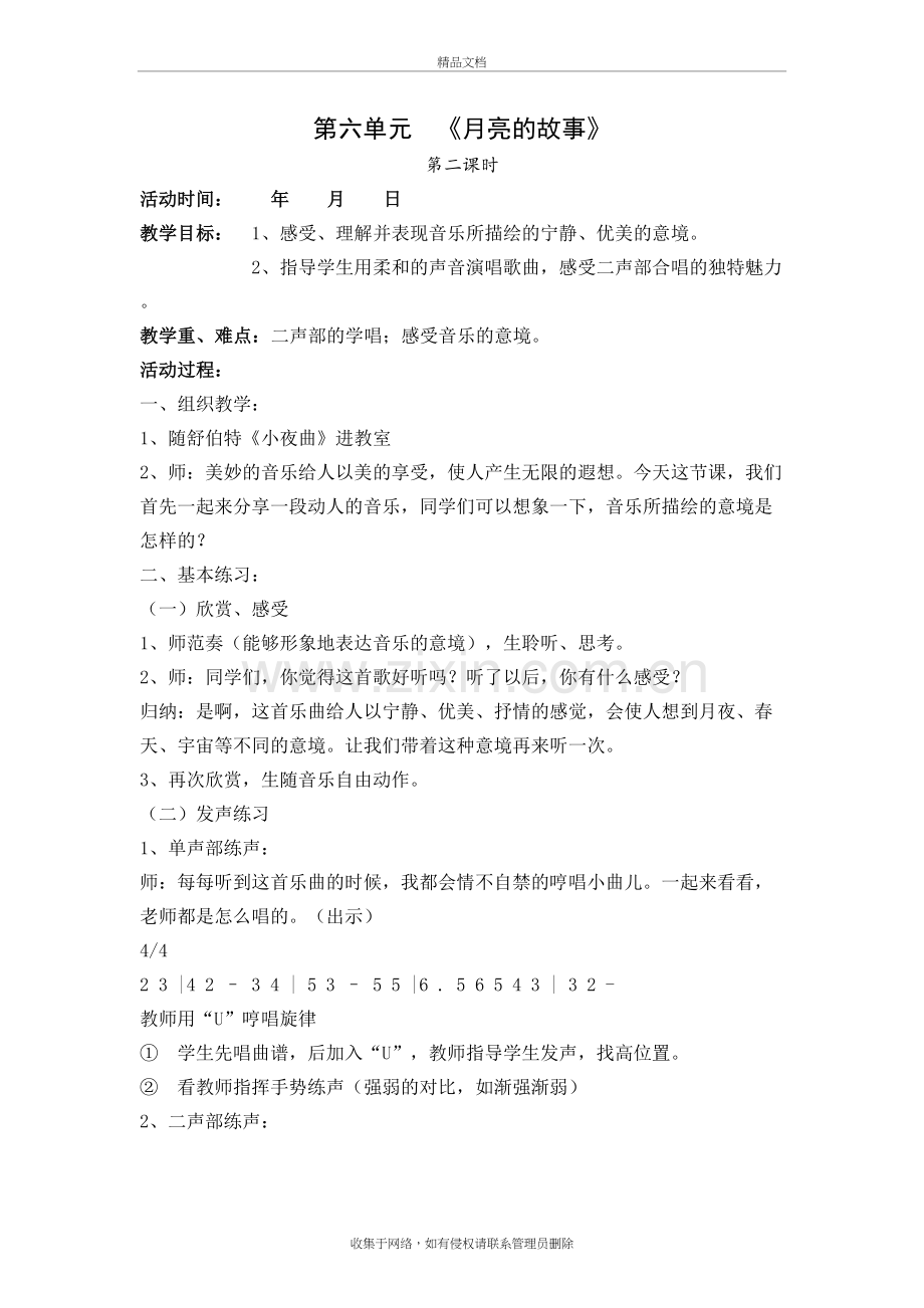 音乐教案知识讲解.doc_第2页