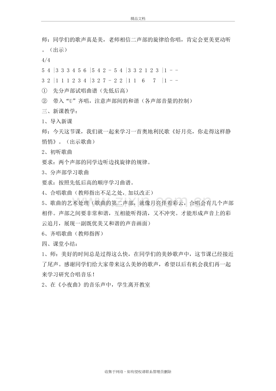 音乐教案知识讲解.doc_第3页