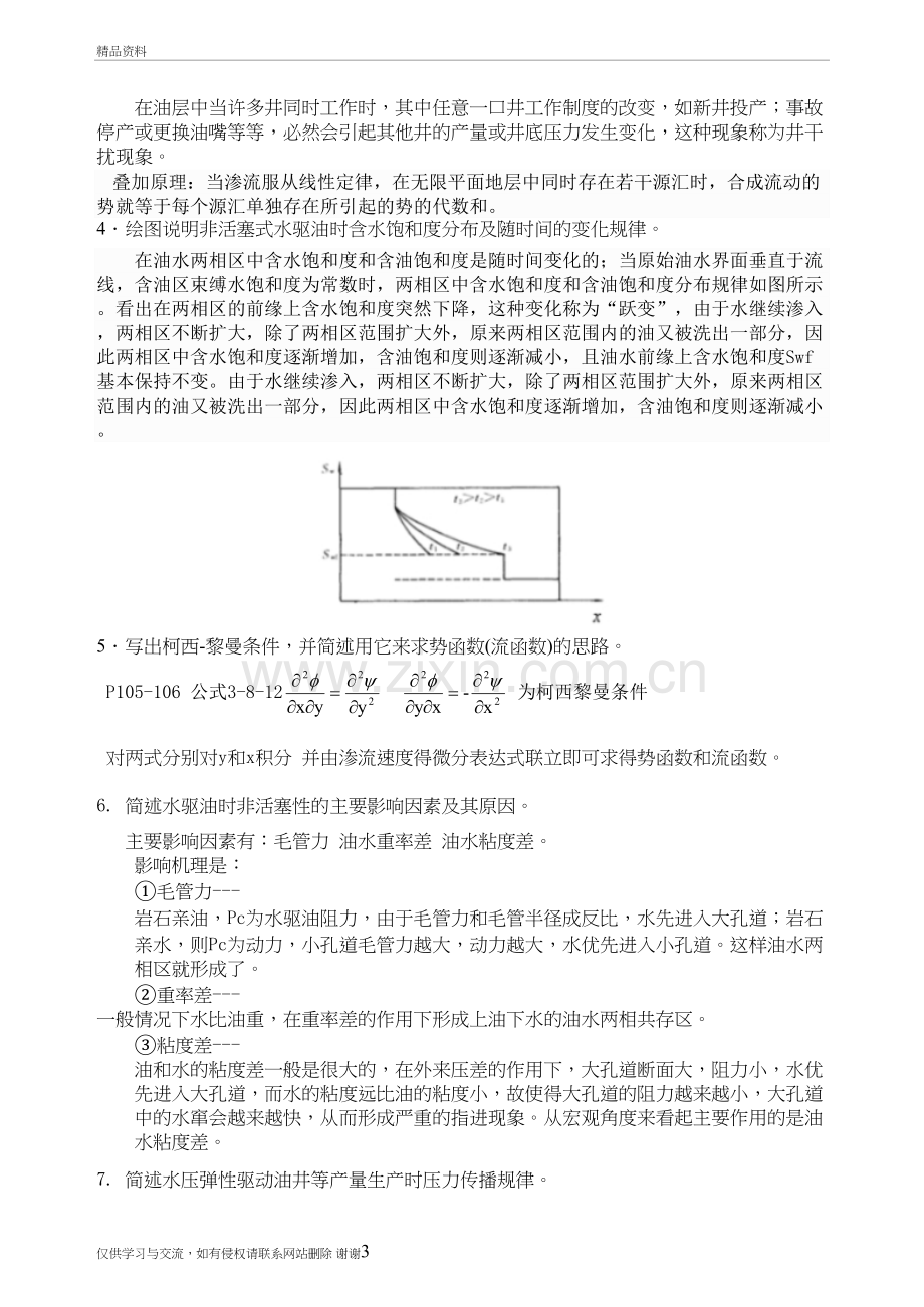 渗流力学综合复习资料教程文件.doc_第3页