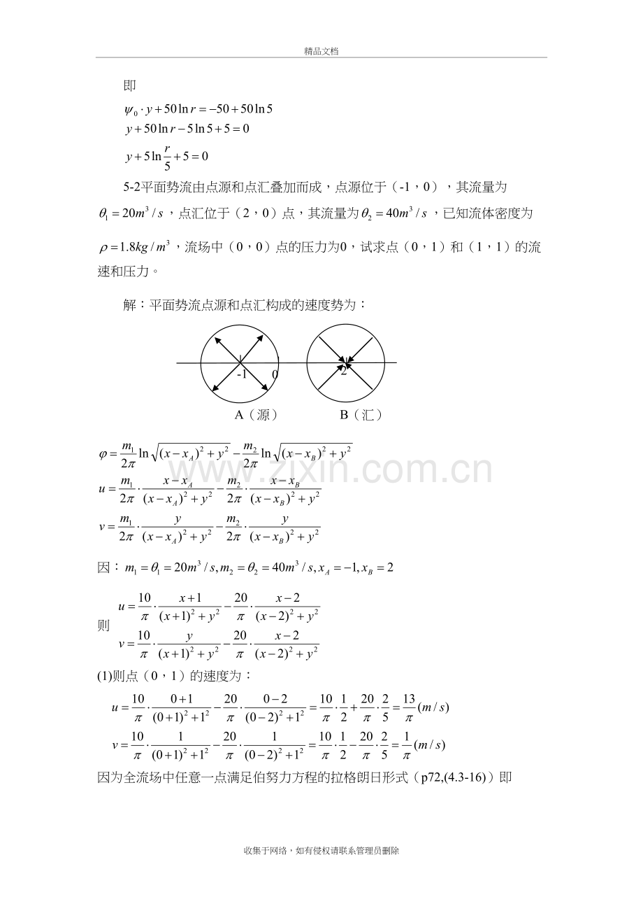 流体力学第五章习题讲解学习.doc_第3页