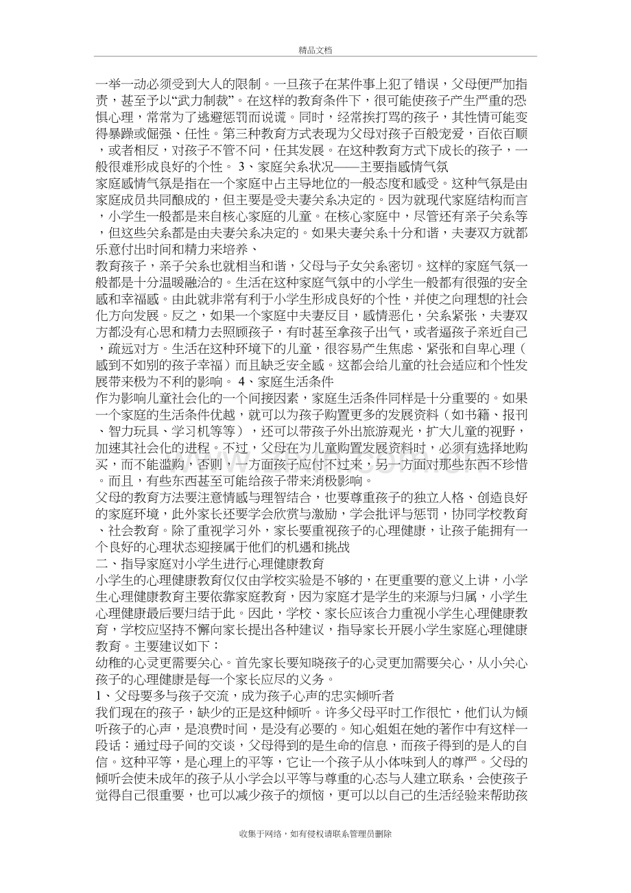 家庭教育对小学生成长的重要性教程文件.doc_第3页