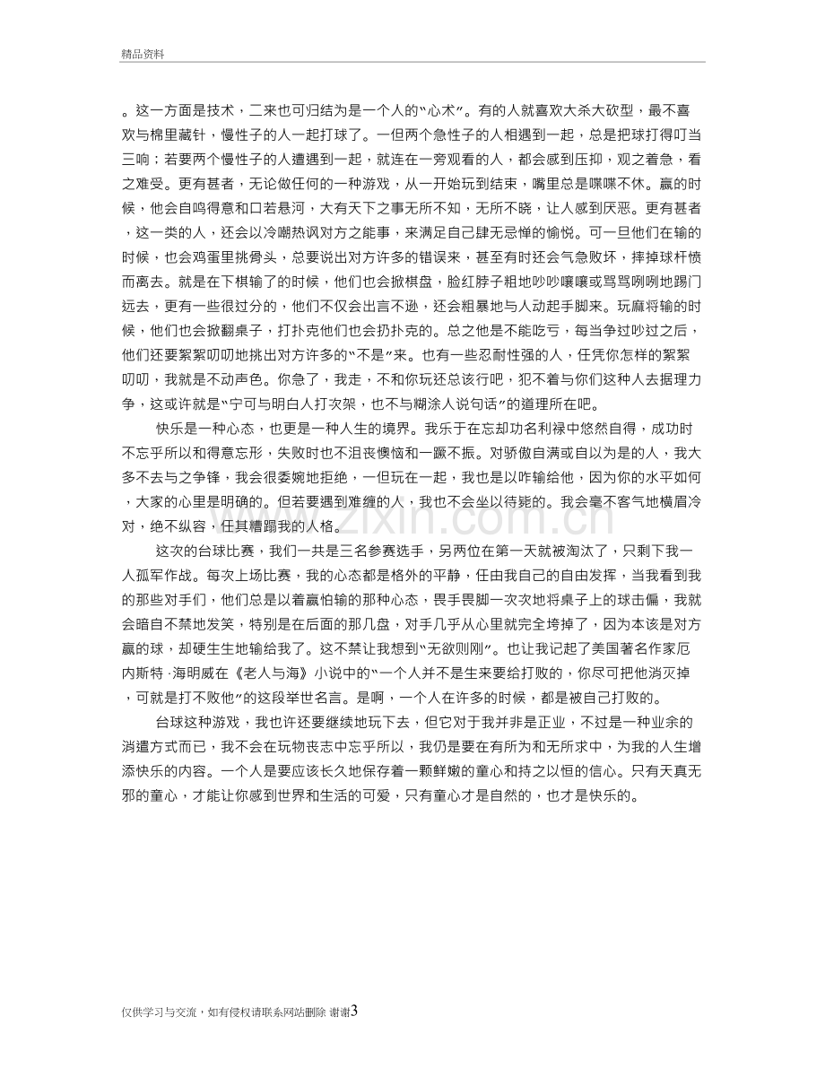 我与台球自多情复习课程.doc_第3页