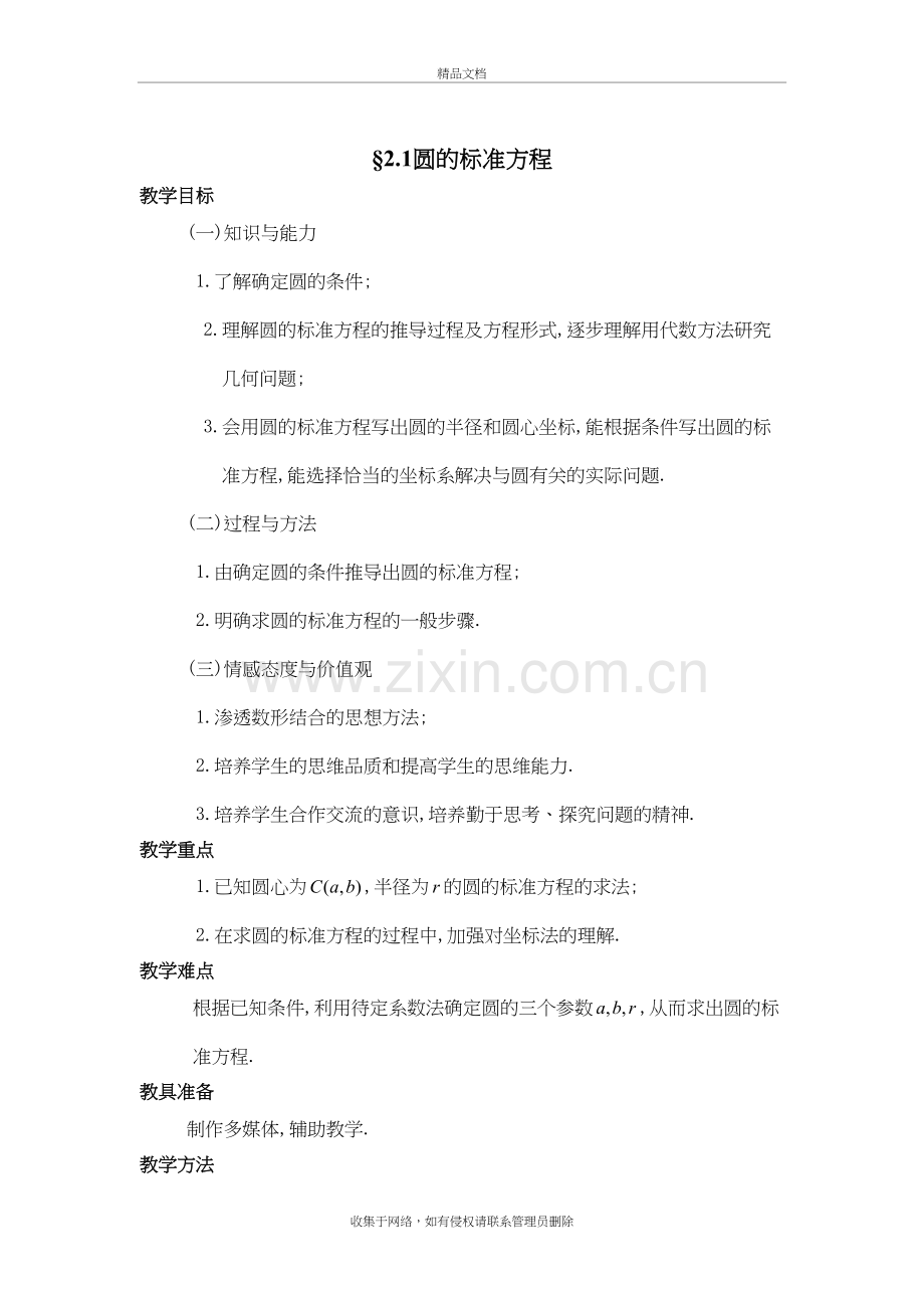 圆的方程公开课教学设计教程文件.doc_第2页