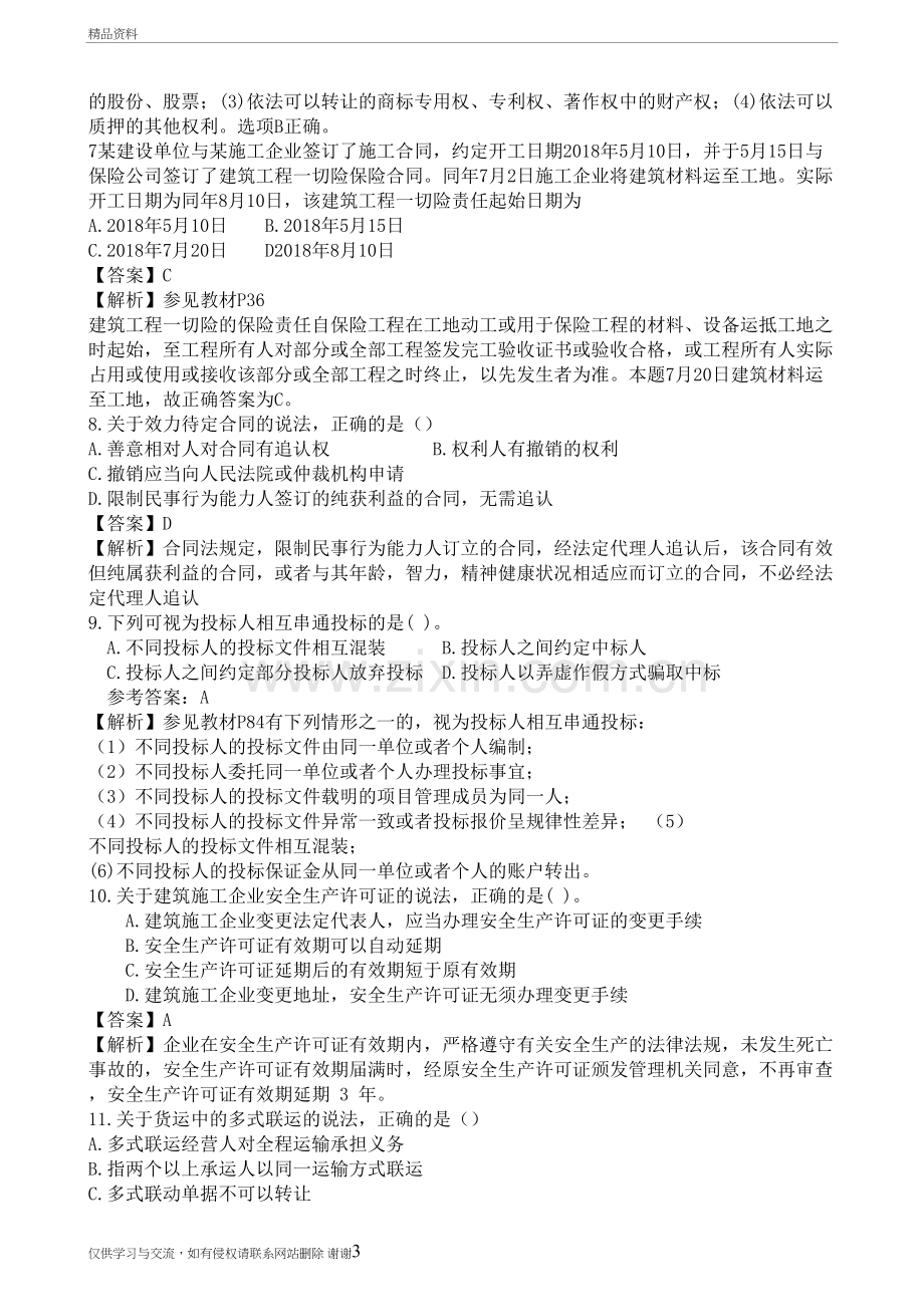 2019二建法规真题答案带解析教案资料.doc_第3页