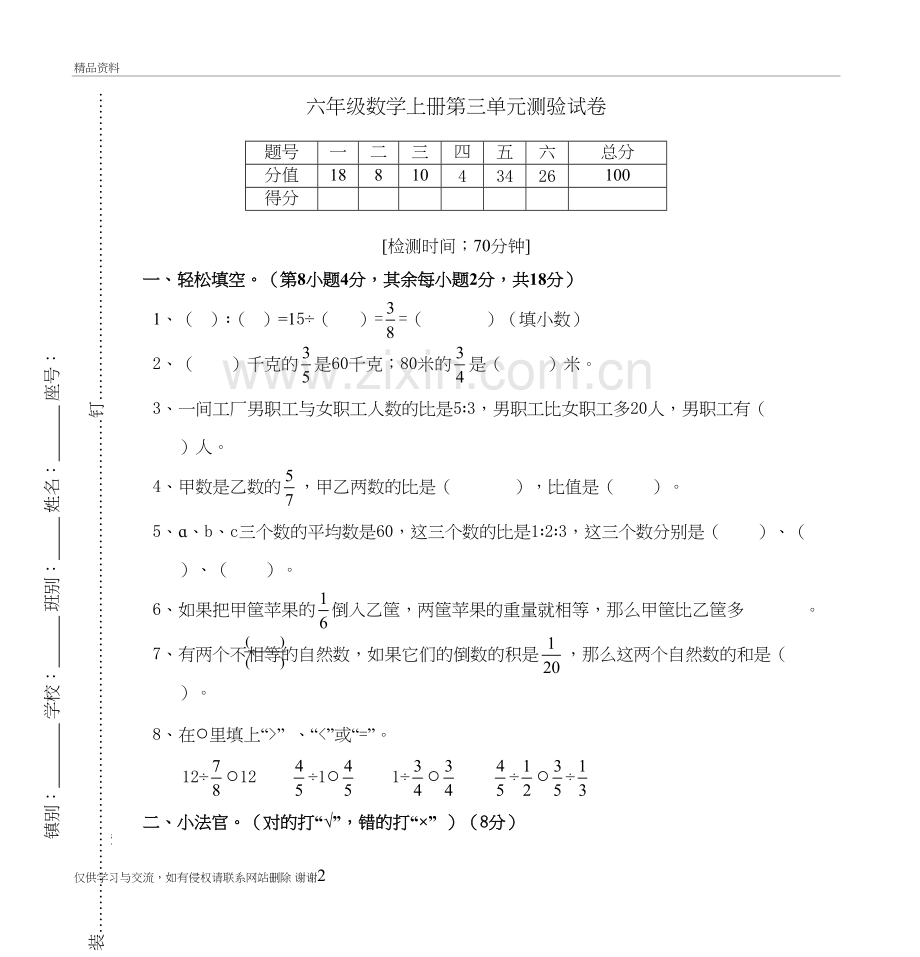 六年级数学上册第二单元小测验电子版本.doc_第2页