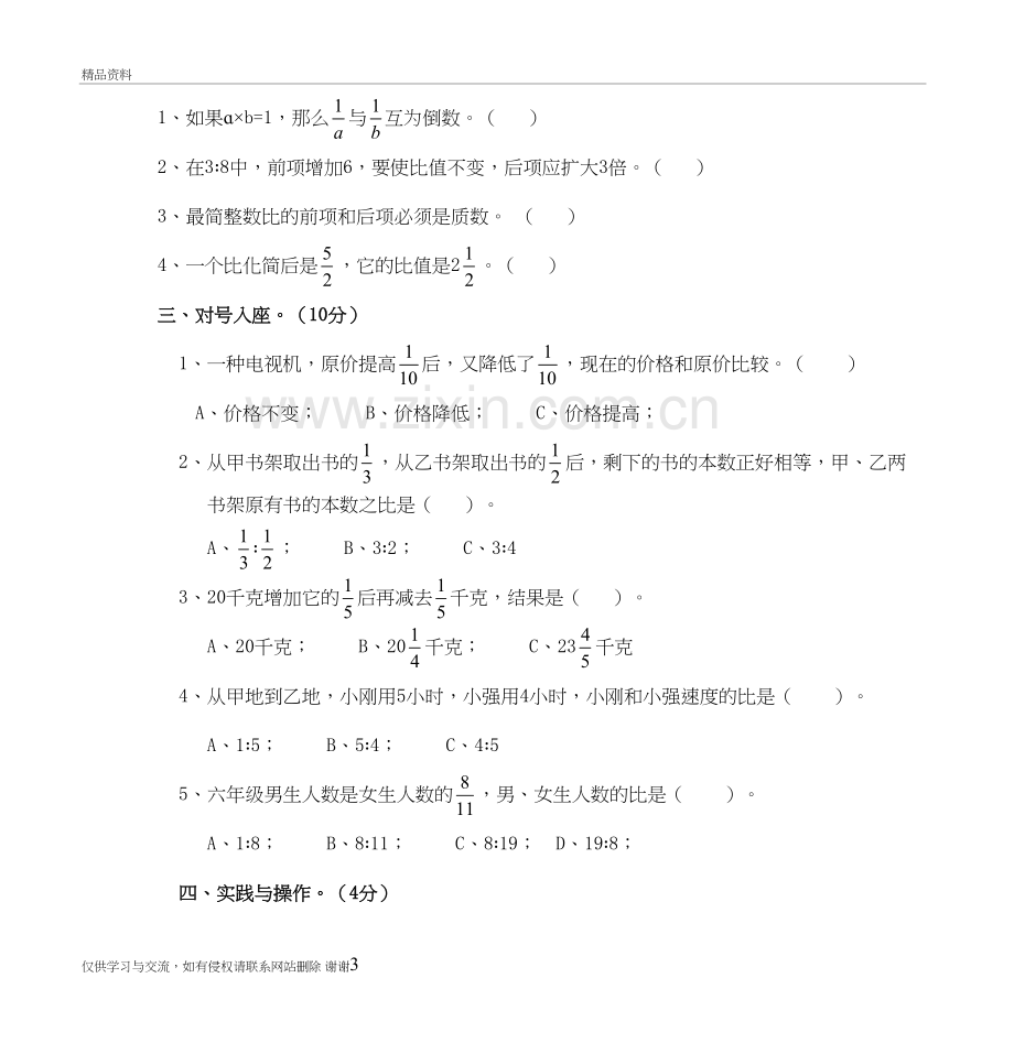 六年级数学上册第二单元小测验电子版本.doc_第3页