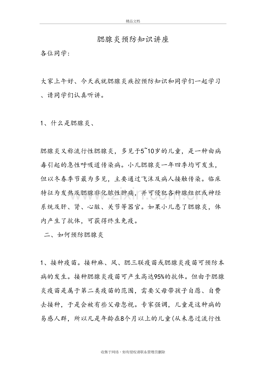 腮腺炎预防知识讲座讲课稿.doc_第2页