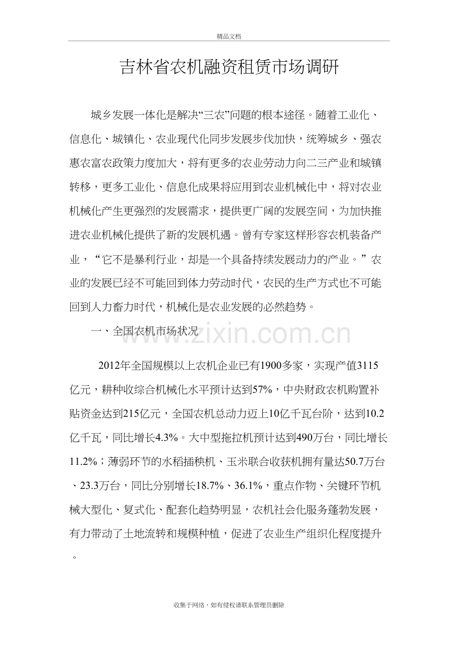 吉林省农机融资租赁市场调研讲课稿.doc_第2页