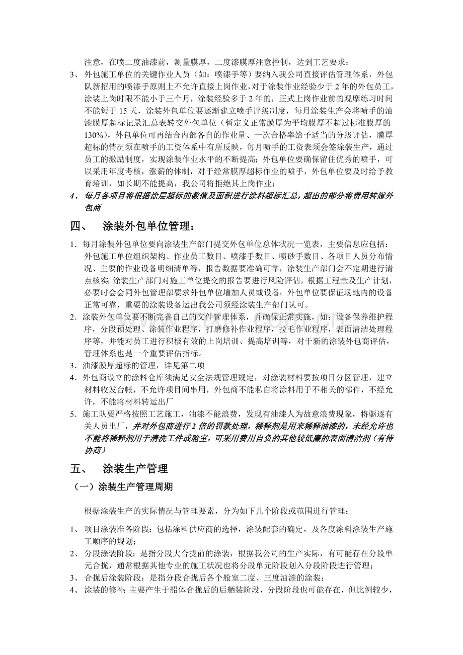 涂装生产管理分析教学内容.doc_第2页