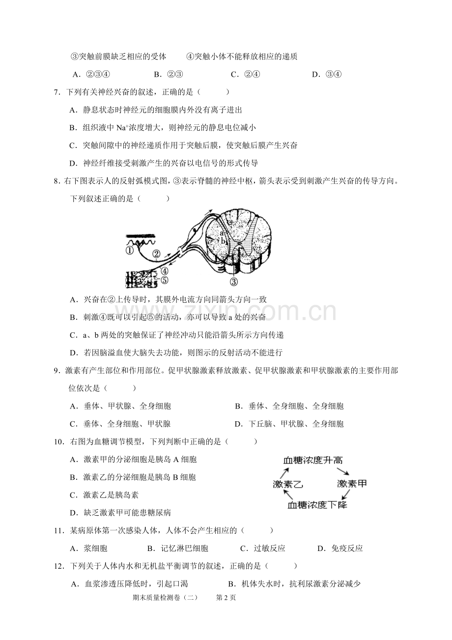 高中生物必修三《稳态与环境》期末质量检测试题二教学文案.doc_第2页