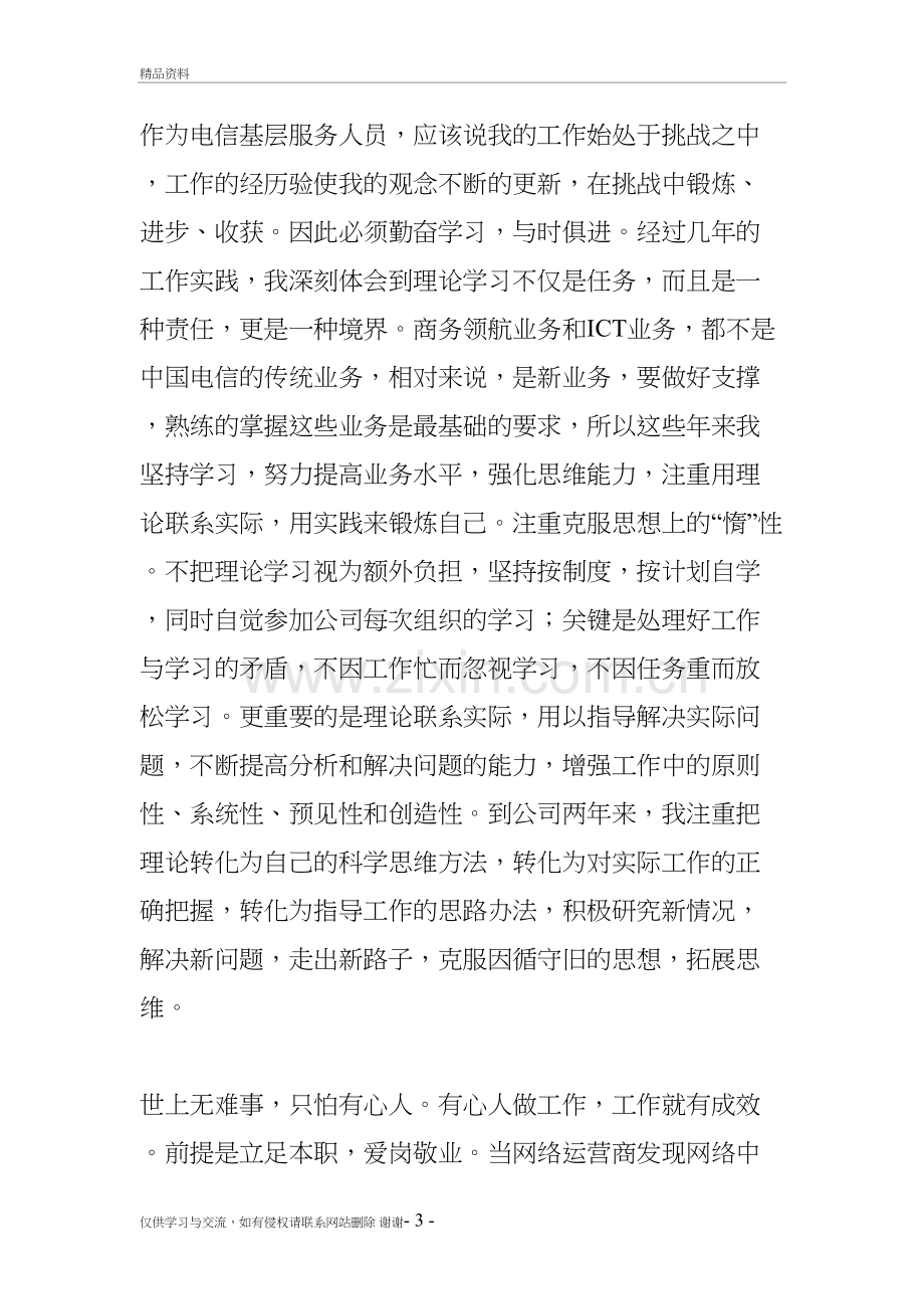 我与电信共成长演讲稿上课讲义.docx_第3页