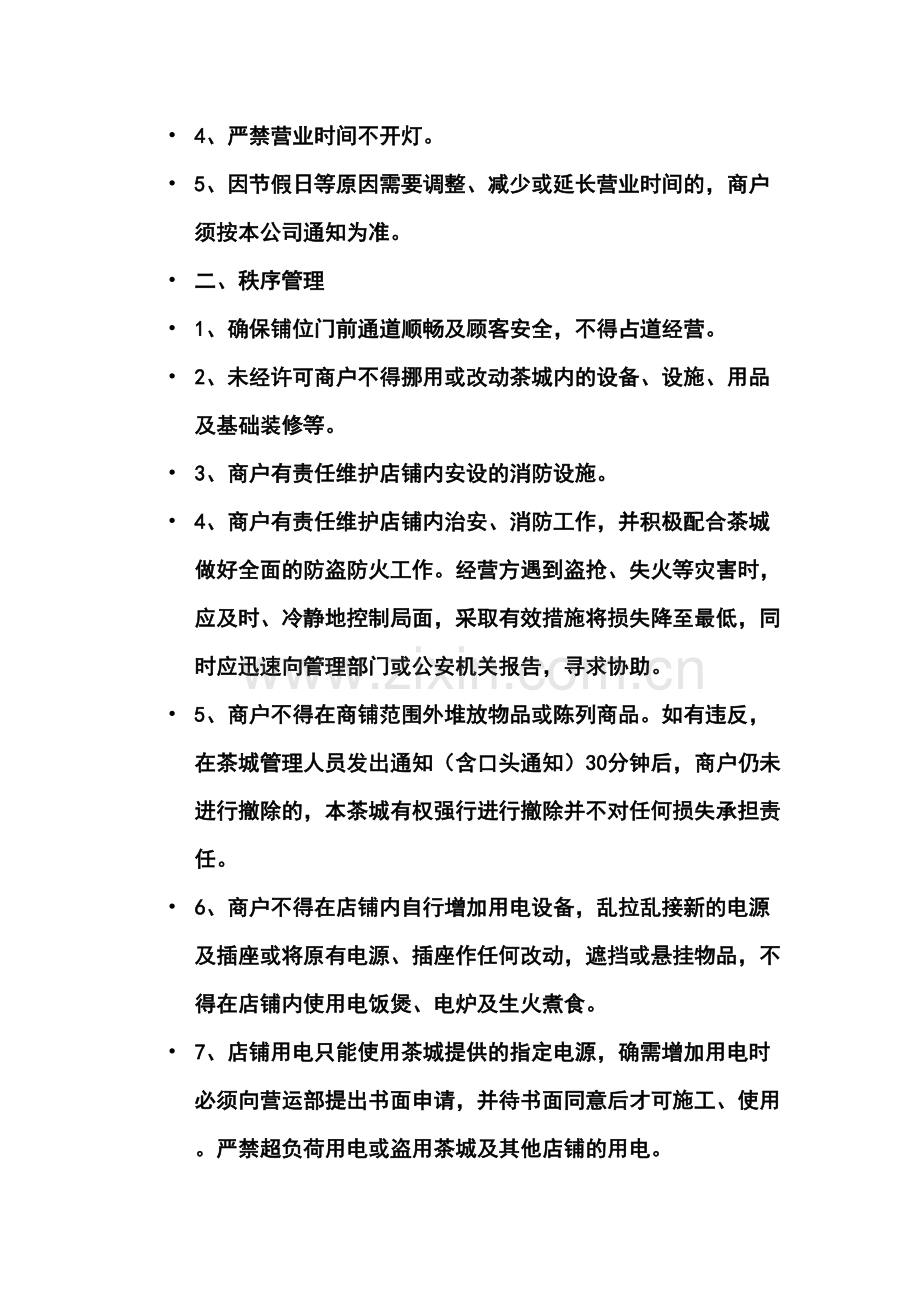 商户管理公约资料.doc_第3页