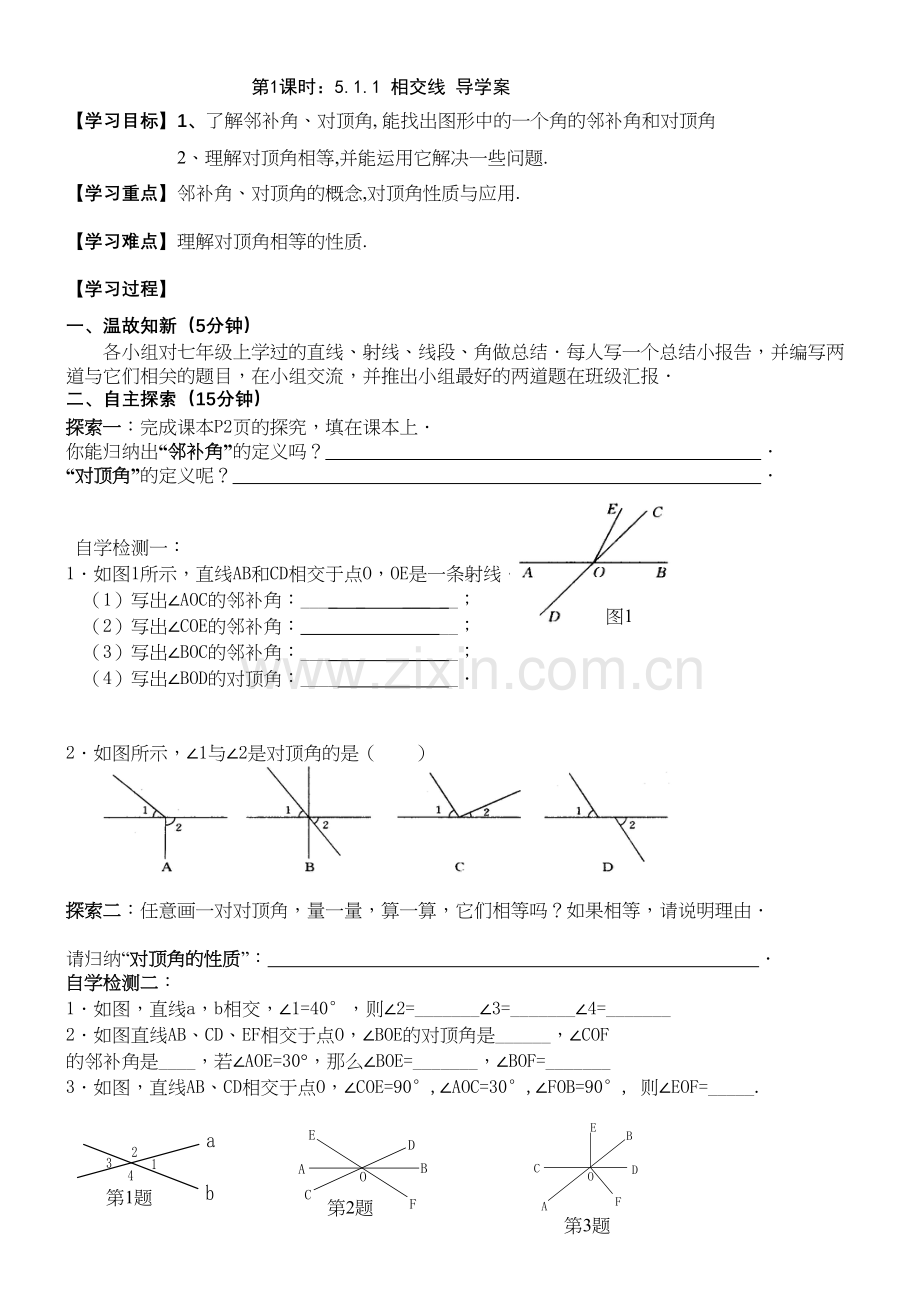 人教版七年级下册数学全册导学案讲课讲稿.doc_第2页