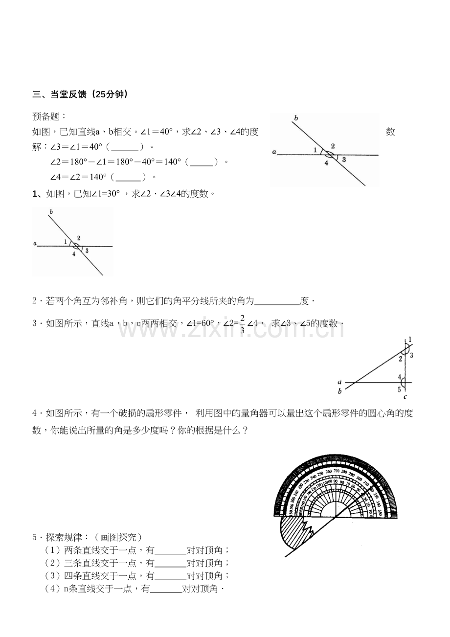 人教版七年级下册数学全册导学案讲课讲稿.doc_第3页