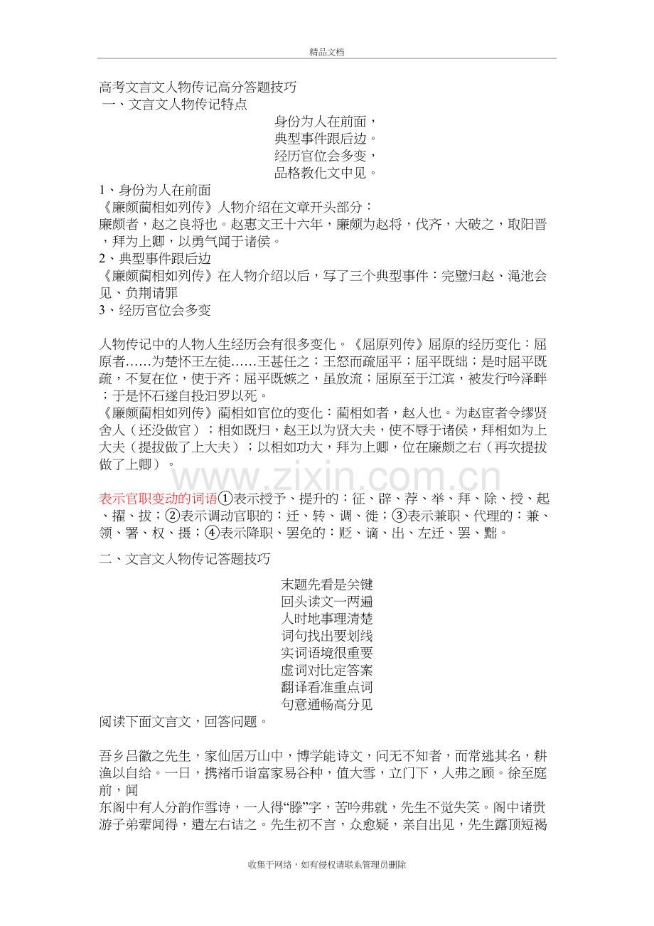 高考文言文人物传记高分答题技巧说课讲解.docx_第2页