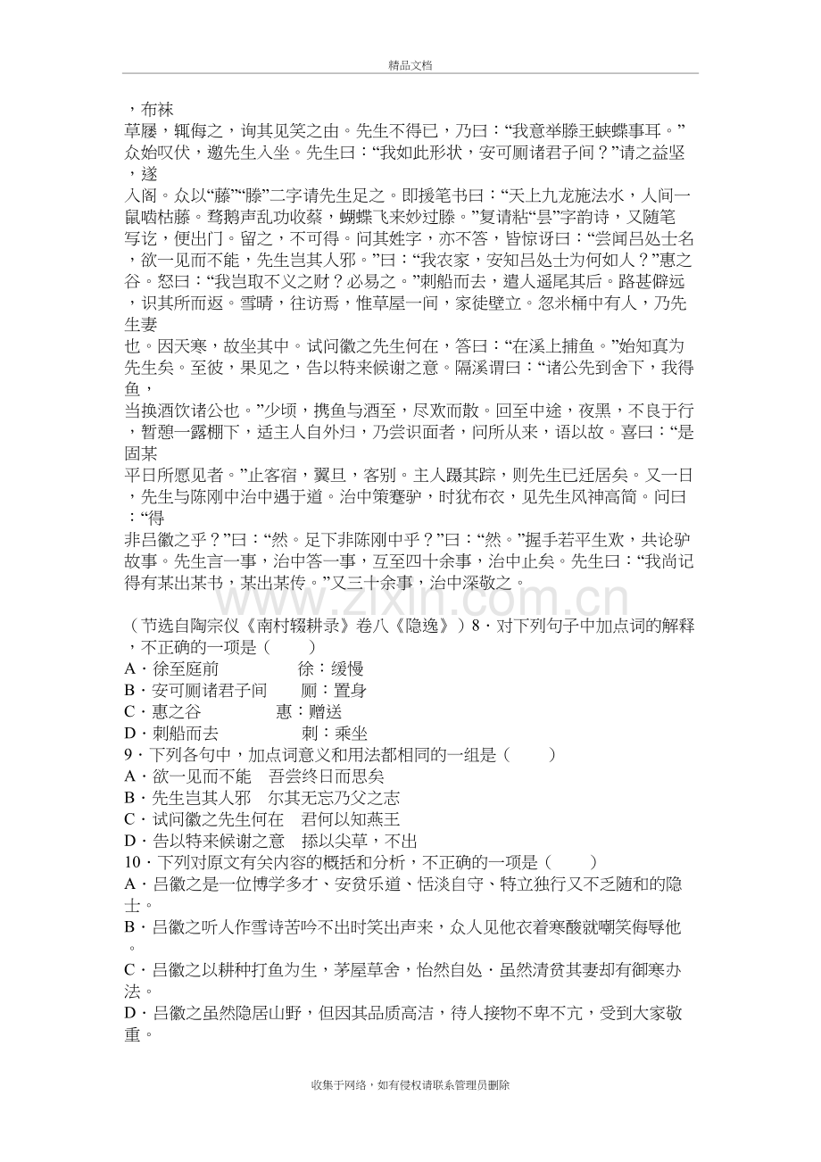 高考文言文人物传记高分答题技巧说课讲解.docx_第3页