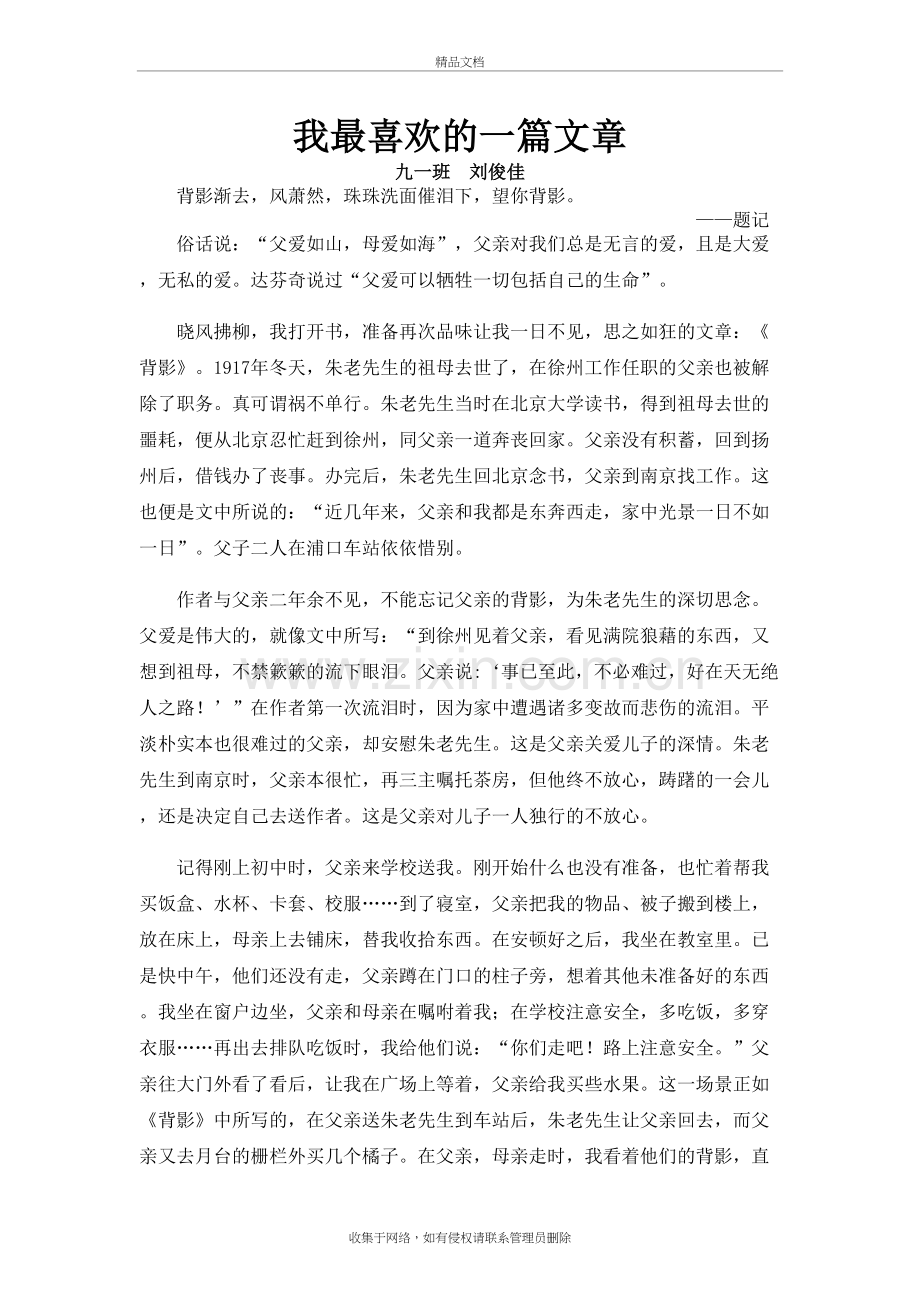 我最喜欢的一篇文章-作文学习资料.doc_第2页