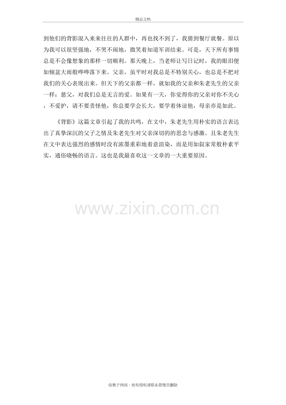 我最喜欢的一篇文章-作文学习资料.doc_第3页