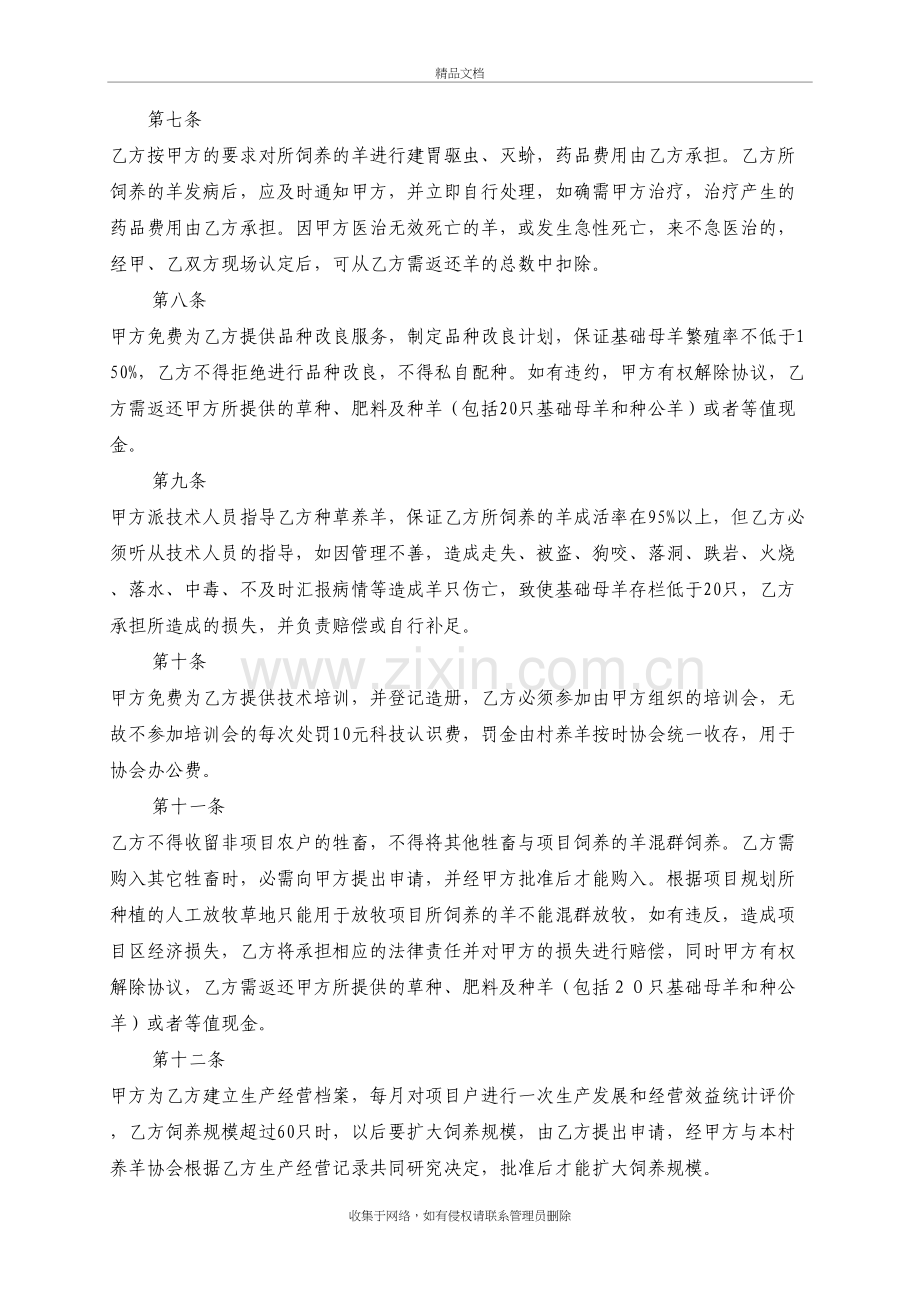 合作养羊协议说课材料.doc_第3页